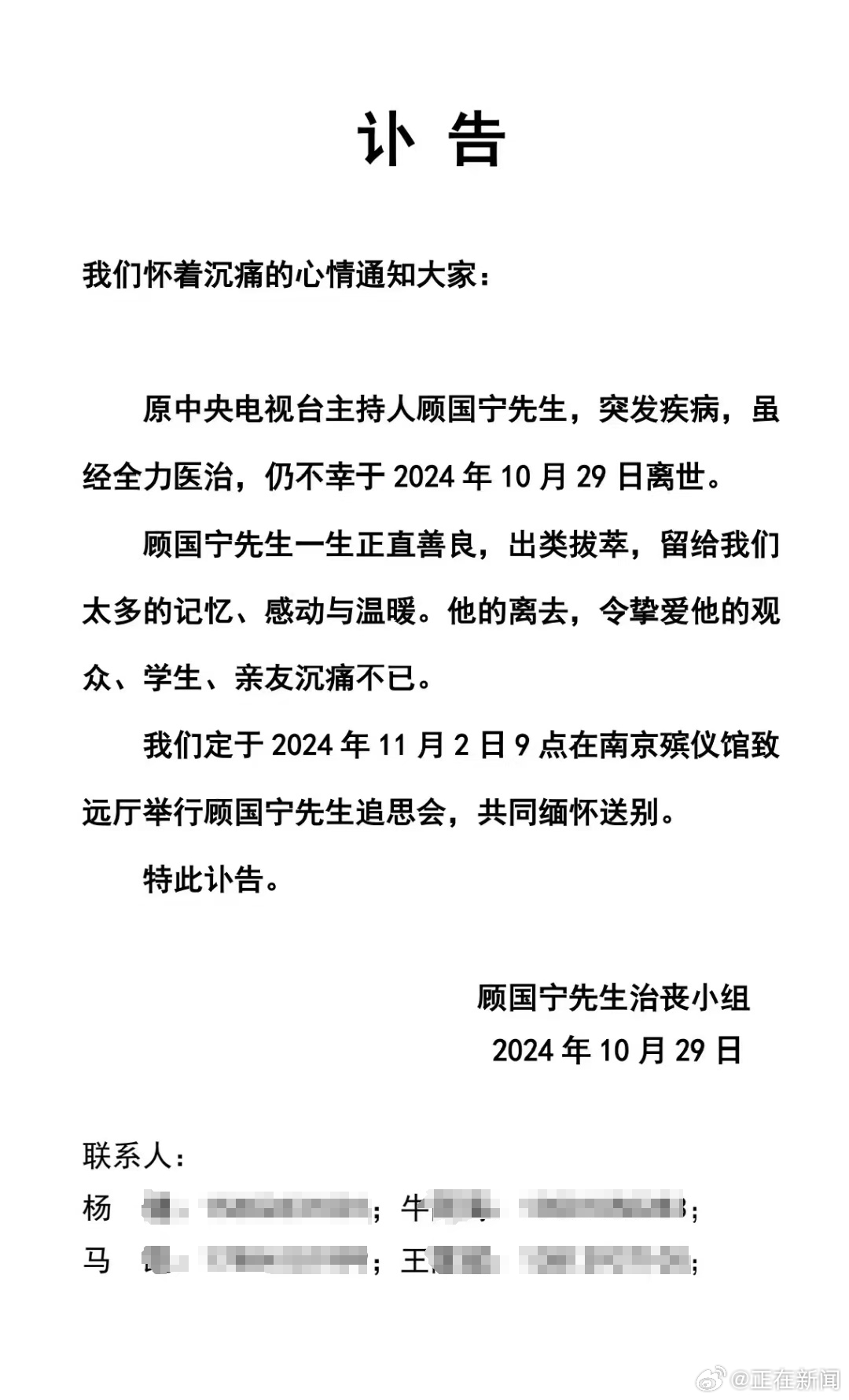 前央视主持人顾国宁因突发疾病去世，终年46岁