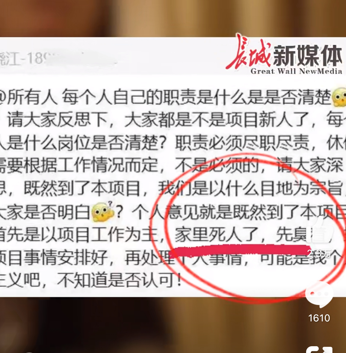 疑似项目工程领导工作群发不当言论，“家里人死了先臭着！”网友：你没亲人吗？