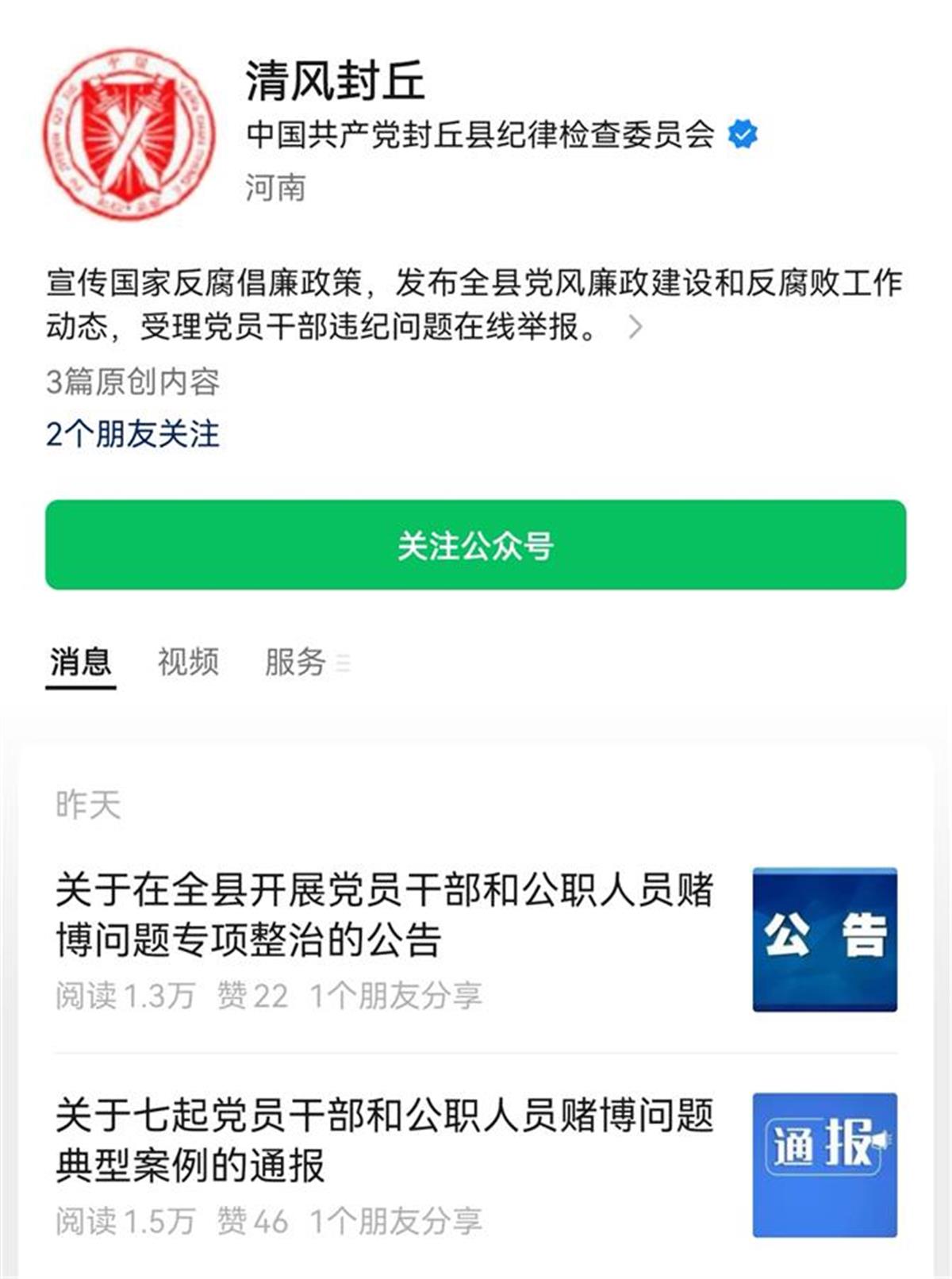 7名公职人员赌博被开除撤职，多人曾屡教不改，当地专项治赌