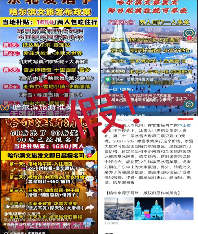 哈尔滨文旅发布“补贴旅游团费政策” ？官方澄清：不实！但尔滨三年前确曾发布过门票优惠促销政策