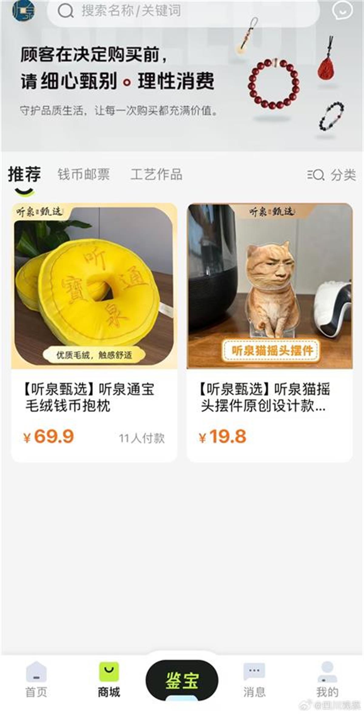 听泉鉴宝APP下架多个商品，“泉哥”最新直播未见鉴宝环节