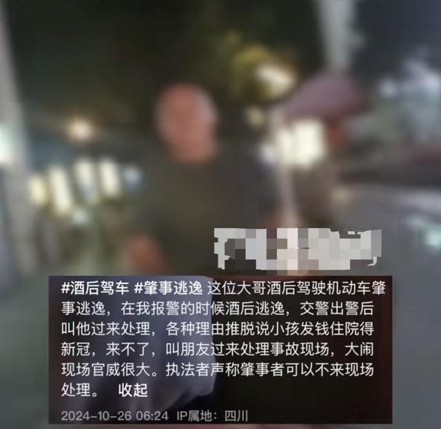 领导撞伤宠物狗后逃逸？警方通报：“交警包庇肇事逃逸者”不实