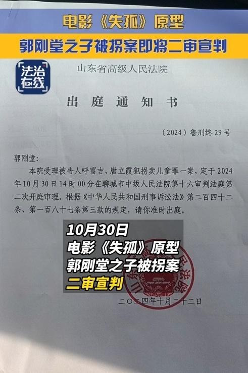 囚车进入法院 郭刚堂之子被拐案二审将再次开庭