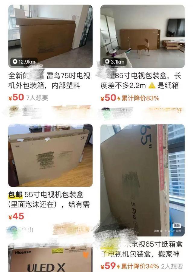 电视纸箱子竟然这么值钱 二手平台售价惊人