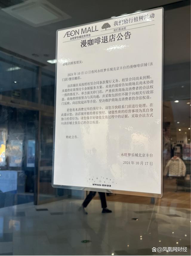 初代网红咖啡店漫咖啡突然撤店 经营困境再现