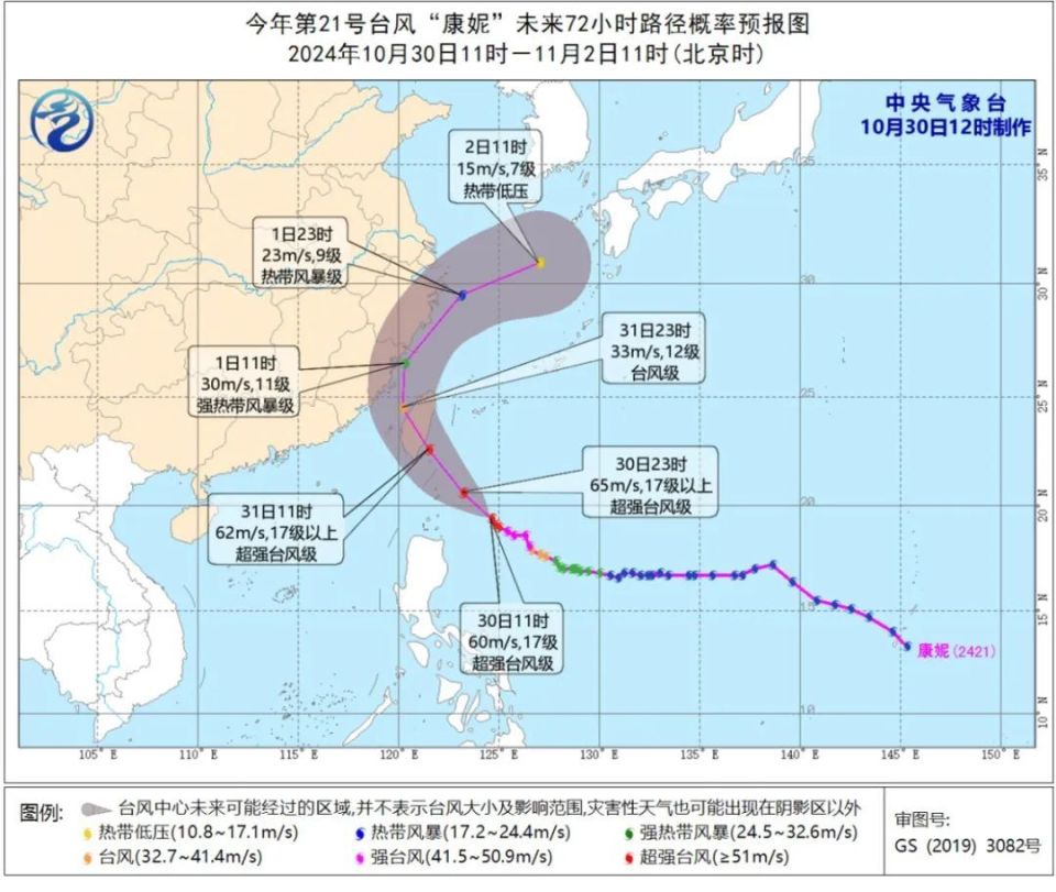 台风“康妮”加强为超强台风 上海或将迎1981年以来11月最大降雨