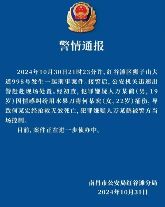 校园内女生大喊救命我错了被刺身亡 警方通报南昌工学院持刀伤人事件