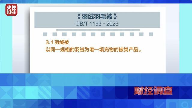 央视曝光羽绒服丑闻，你的孩子、家人是否也在穿假羽绒服 直播间里的“丝”代“绒”骗局