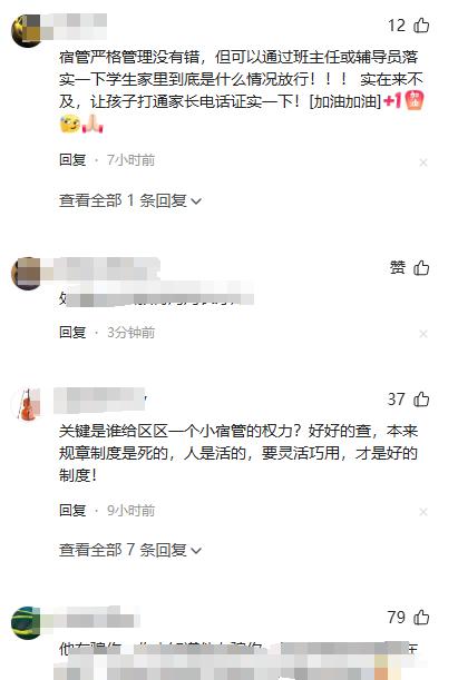 广东一学生家人病危凌晨请假赶飞机被宿管拒绝？学校通报：调离宿管员并扣除当月绩效