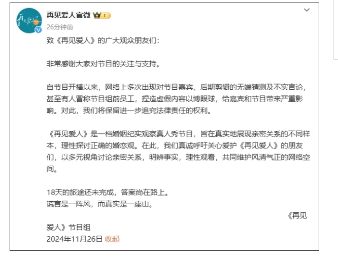 麦琳和黄圣依打架？《再见爱人》节目组回应“疑似离职剪辑师爆料”