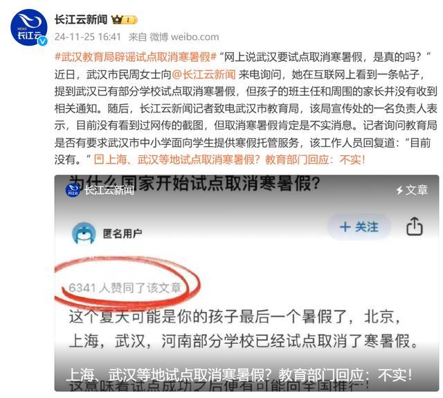 部分学校试点取消寒暑假？不实 官方辟谣无此事