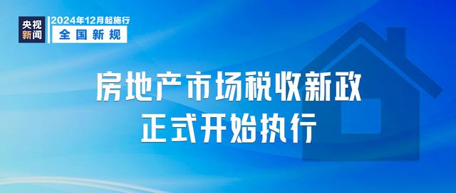 12月1日起，这些新规将影响你我生活