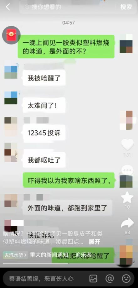 市民投诉空气刺鼻睡不着，西咸和渭城环保部门：未找到污染源