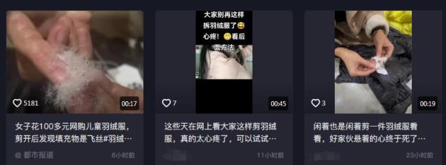 千元羽绒服拆开发现全是飞丝 伪劣产品引发热议